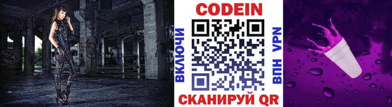 Codein напиток Lean (лин)  магазин продажи   Майкоп 